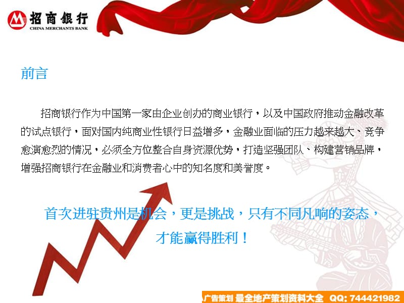 招商银行贵阳开业庆典方案.ppt_第3页