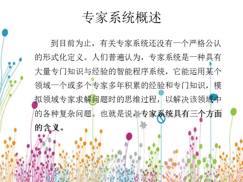 专家系统.ppt_第2页