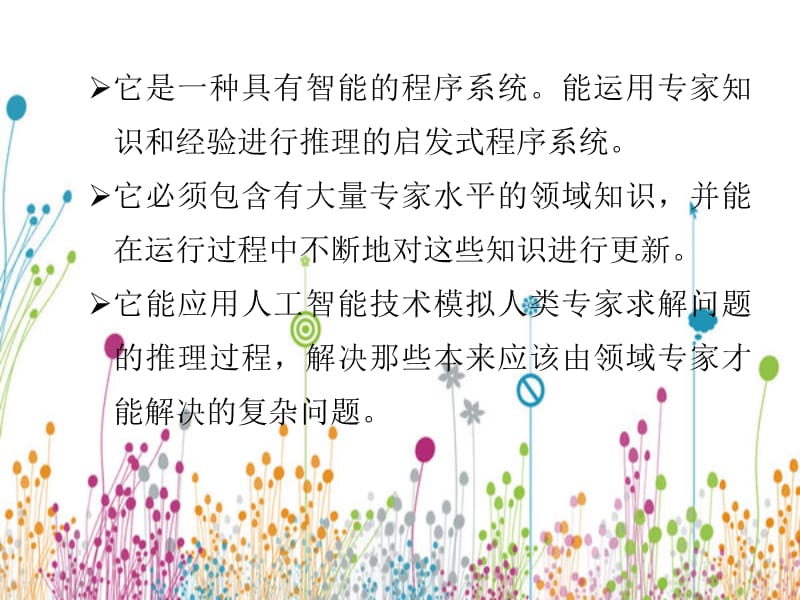 专家系统.ppt_第3页