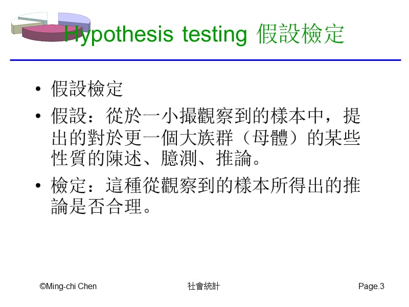 社会统计.ppt_第3页