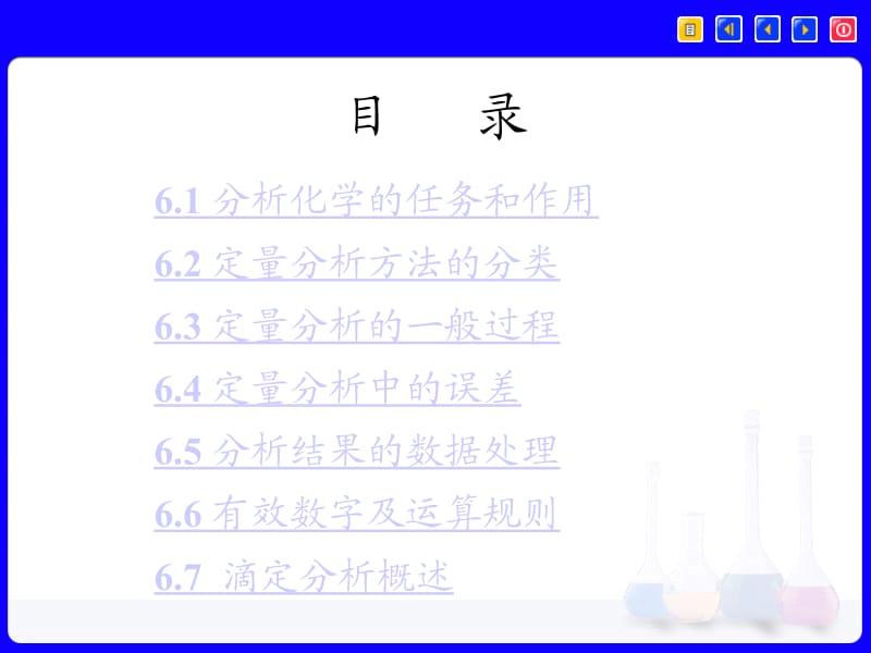 第6章分析化学概论.ppt_第2页