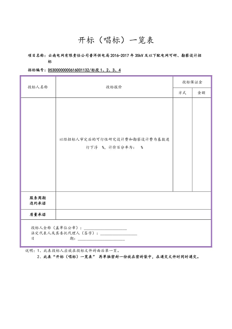 039.云南电网有限责任公司普洱供电局2016-2017年35kV及以下配电网可研、勘察设计招标(发布)-01.doc_第3页