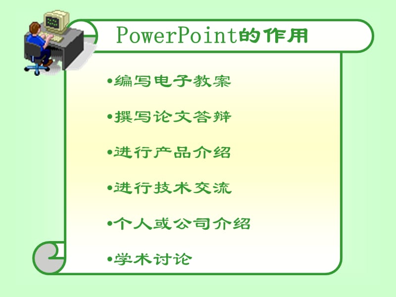 演示文稿制作ppt课件.ppt_第2页