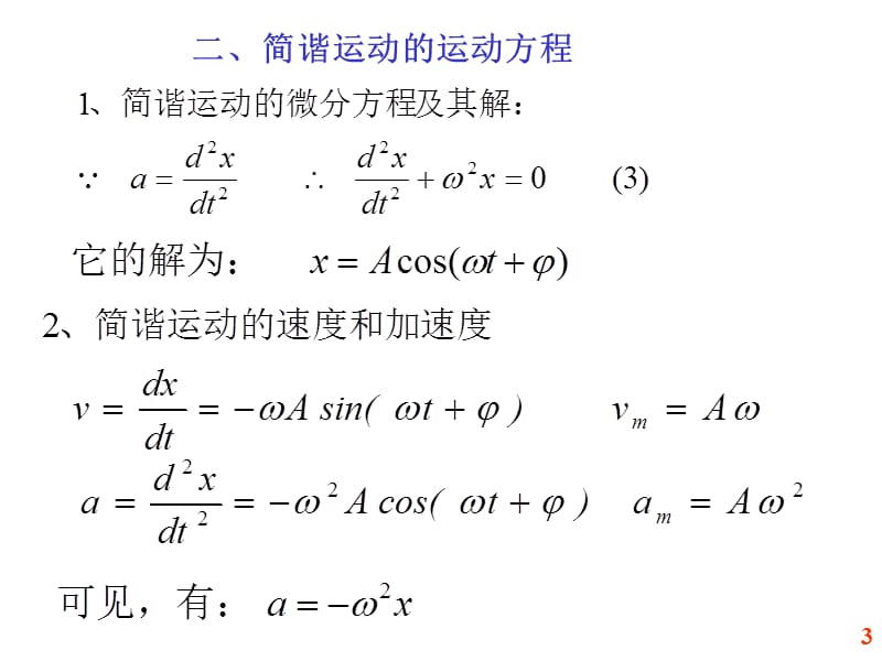 振动力学基础.ppt_第3页