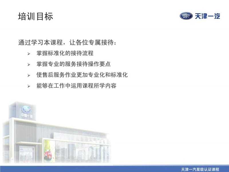 4S店标准服务流程.ppt_第2页