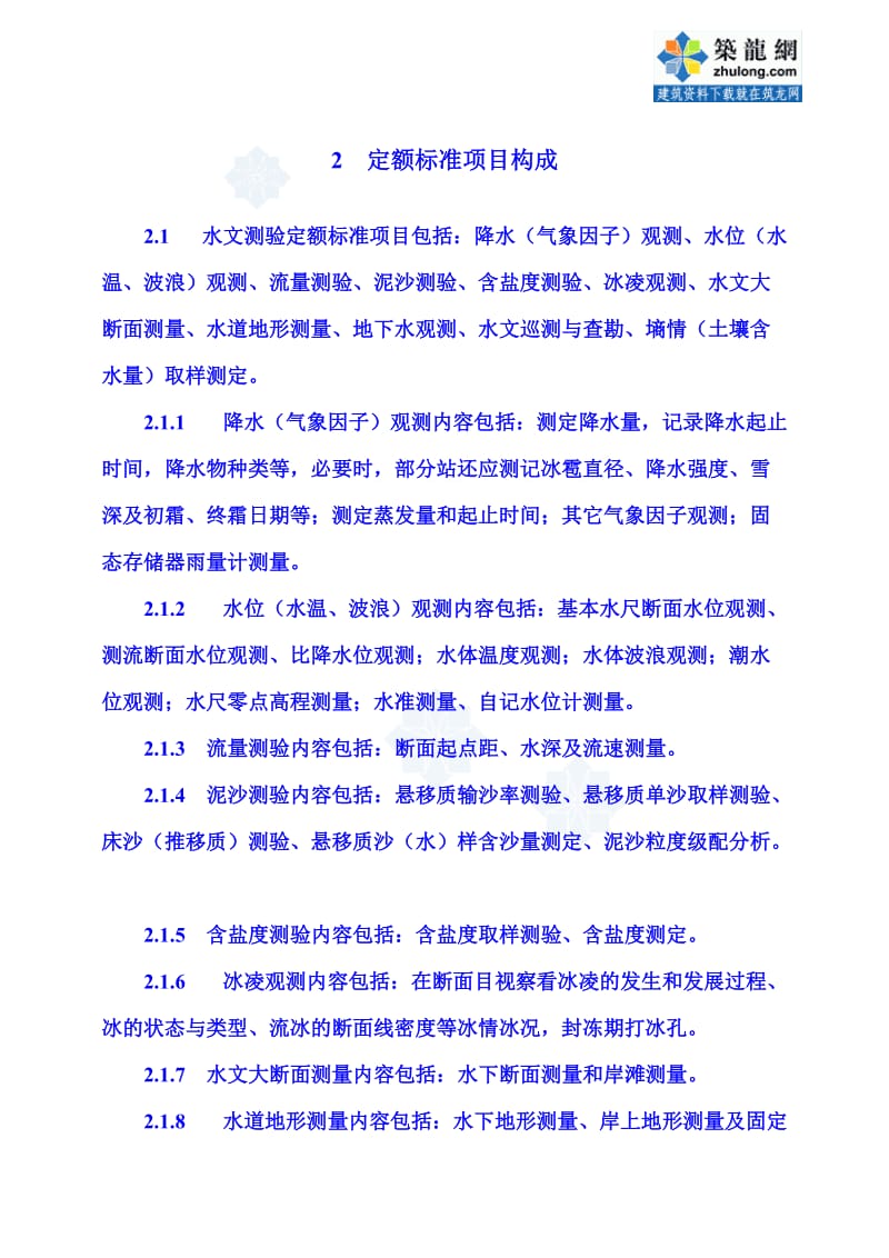 水文业务经费定额标准及定额说明.doc_第3页