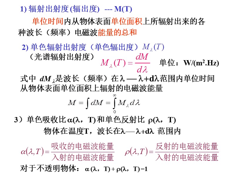 早期量子论202.ppt_第3页