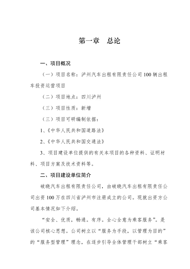 汽车可行性报告.doc_第3页