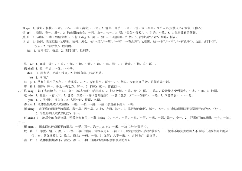 2#楼剪力墙梁下增加暗柱表.xls.doc_第3页