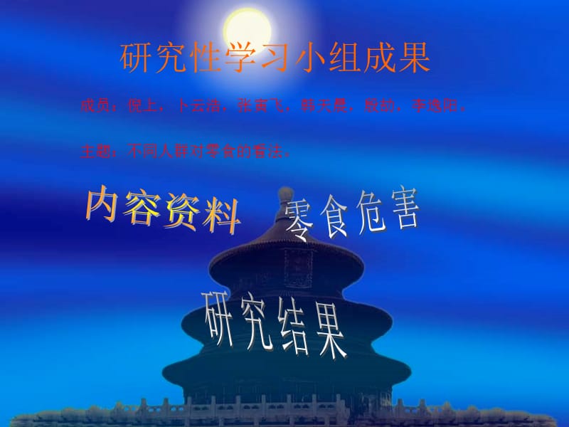 研究学习小组成果.ppt_第1页