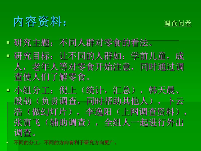 研究学习小组成果.ppt_第2页