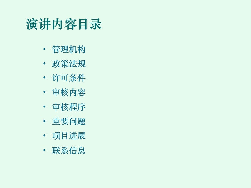 中国CDM的政策与进展.ppt_第2页