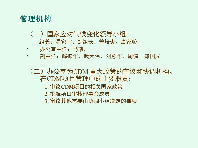 中国CDM的政策与进展.ppt_第3页