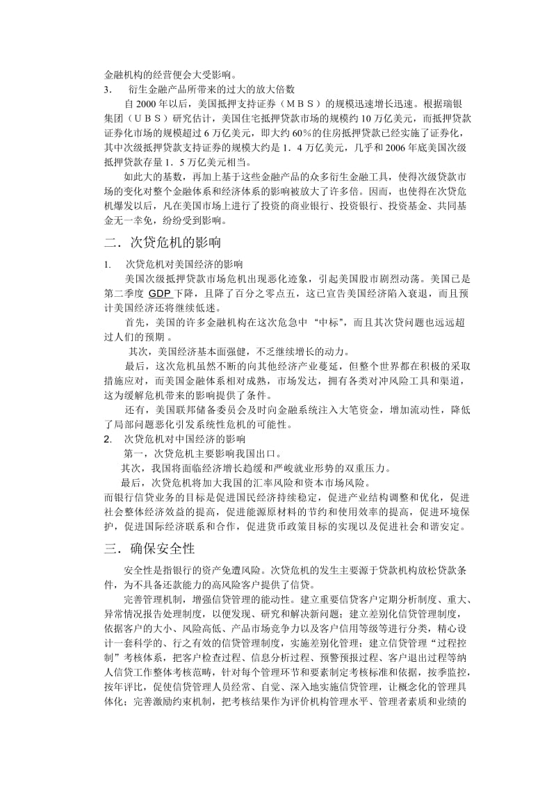 联系次贷危机，说明信贷管理的重要性.doc_第2页