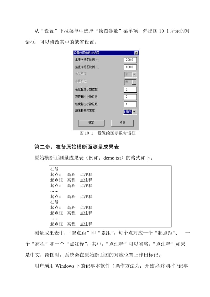 10第十章 批量绘制工程横断面图 (测量版).doc_第2页