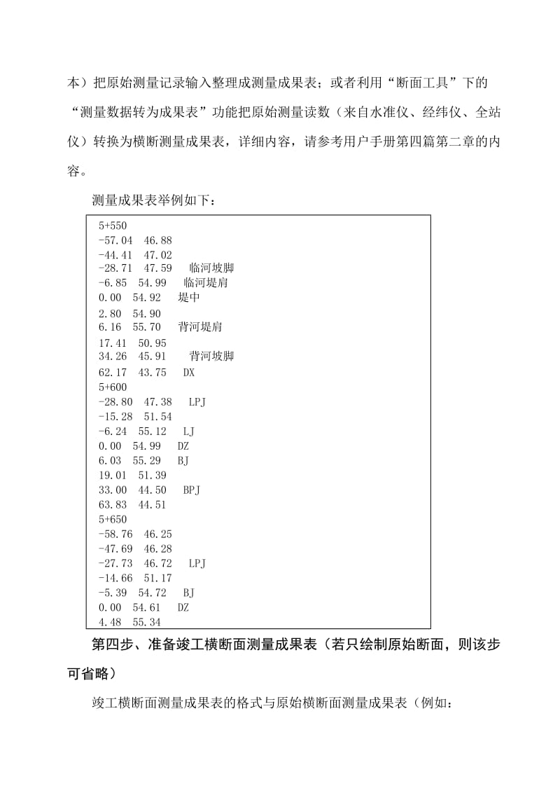 10第十章 批量绘制工程横断面图 (测量版).doc_第3页