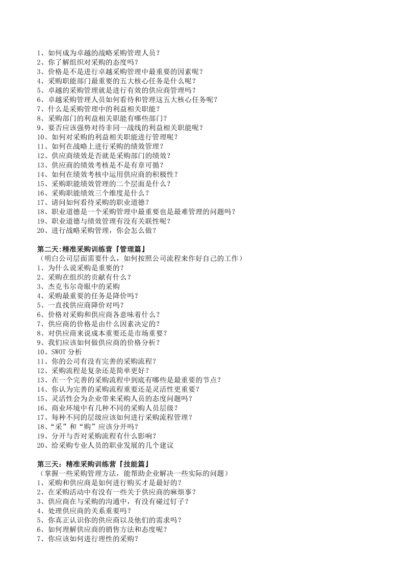 精准采购管理训练营何芳.doc_第2页