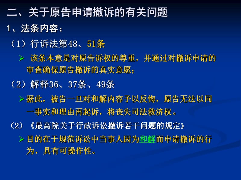 专题八审理中的特殊问题ppt课件.ppt_第2页