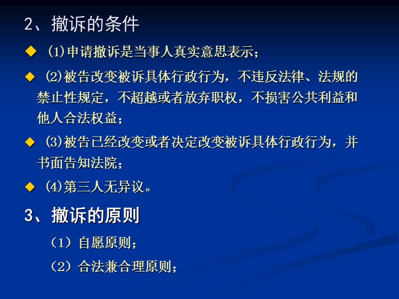 专题八审理中的特殊问题ppt课件.ppt_第3页