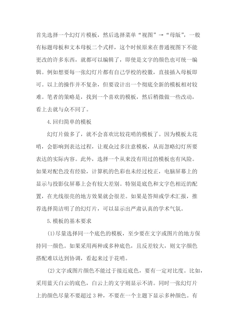 背景图片大全毕业答辩或设计必看经典制作方法大全.doc_第2页