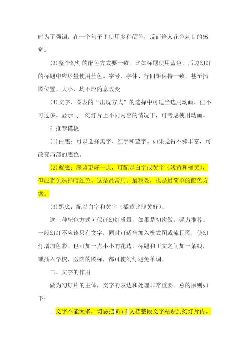 背景图片大全毕业答辩或设计必看经典制作方法大全.doc_第3页