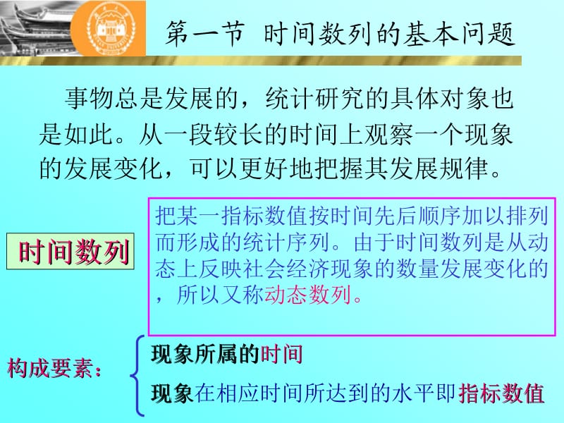 第八章时间数列分析新.ppt_第2页