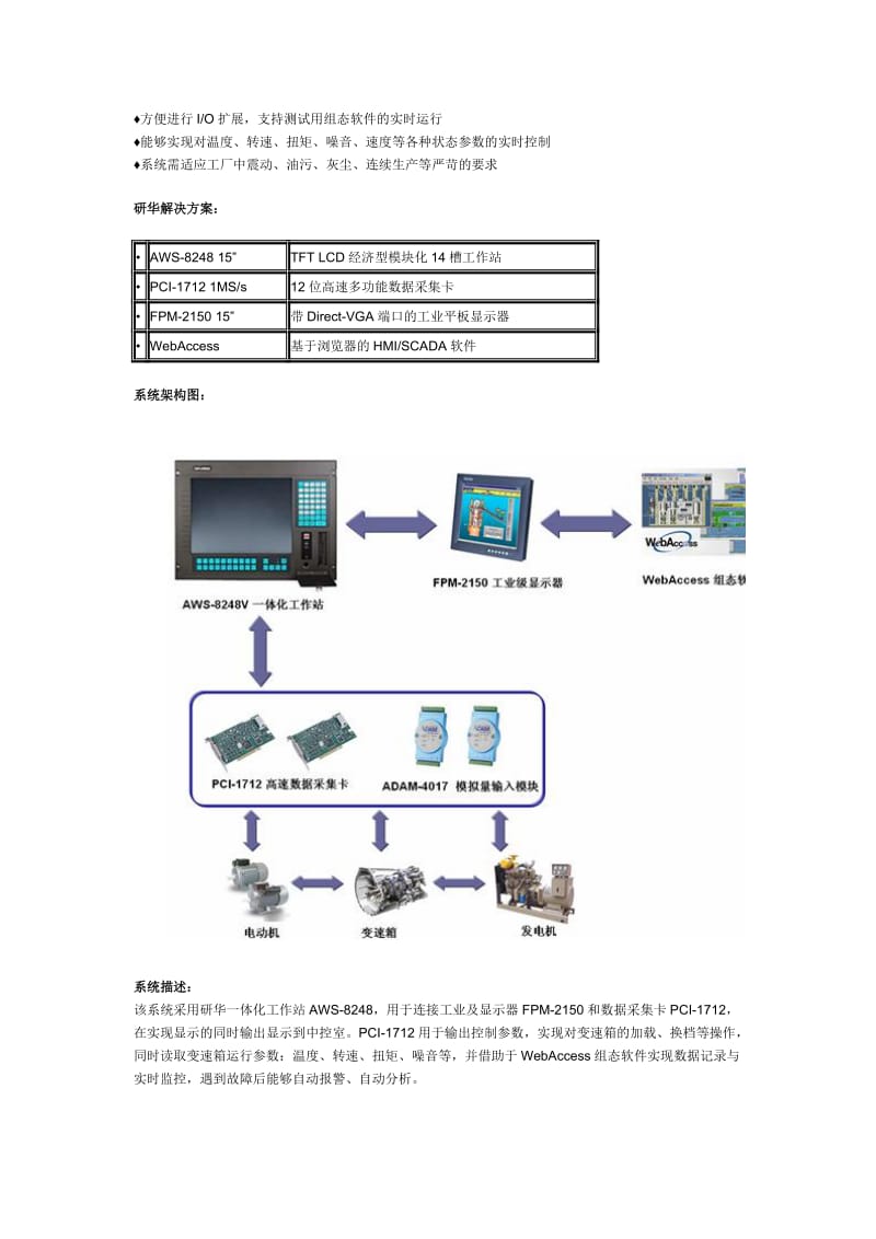 汽车变速箱检测系统.doc_第2页