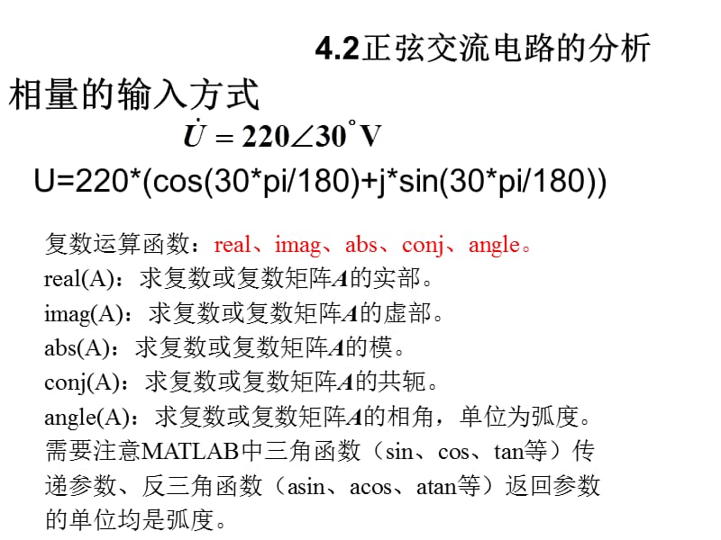 正弦交流电路分析稳态ppt课件.ppt_第1页