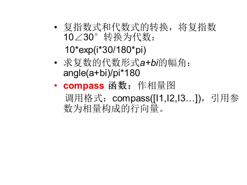 正弦交流电路分析稳态ppt课件.ppt_第2页