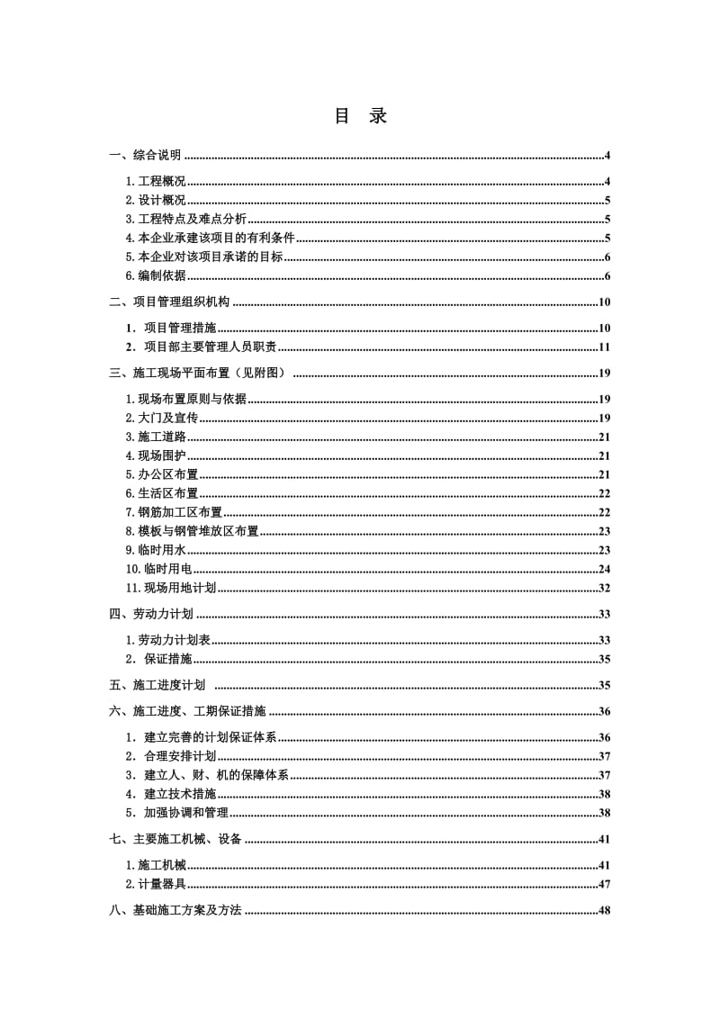 1. 安博(京滨)施工组织设计.doc_第1页