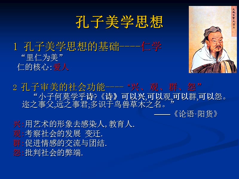 中国古典美学ppt课件.ppt_第3页