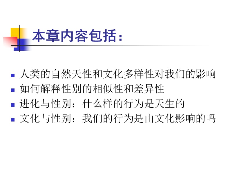 第六章基因、文化和性别上课用的版本.ppt_第2页