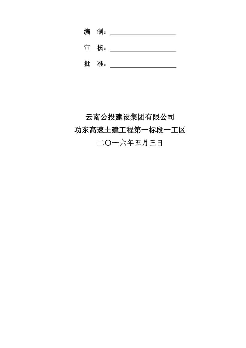 002墩柱施工方案2014-07-13.doc_第2页