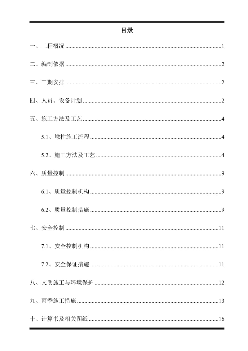 002墩柱施工方案2014-07-13.doc_第3页