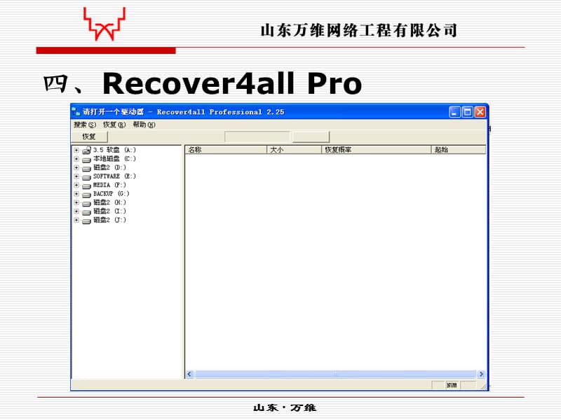 Recover4all Pro使用方法.ppt_第1页