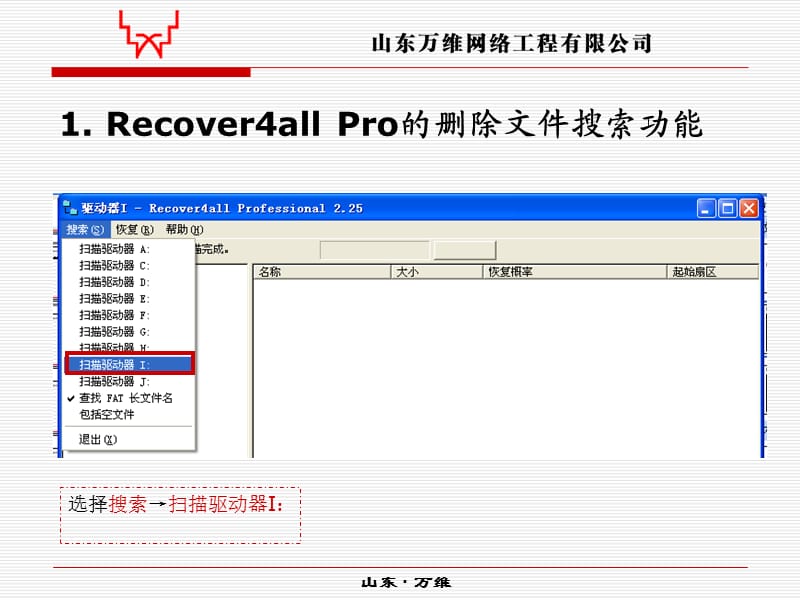 Recover4all Pro使用方法.ppt_第2页