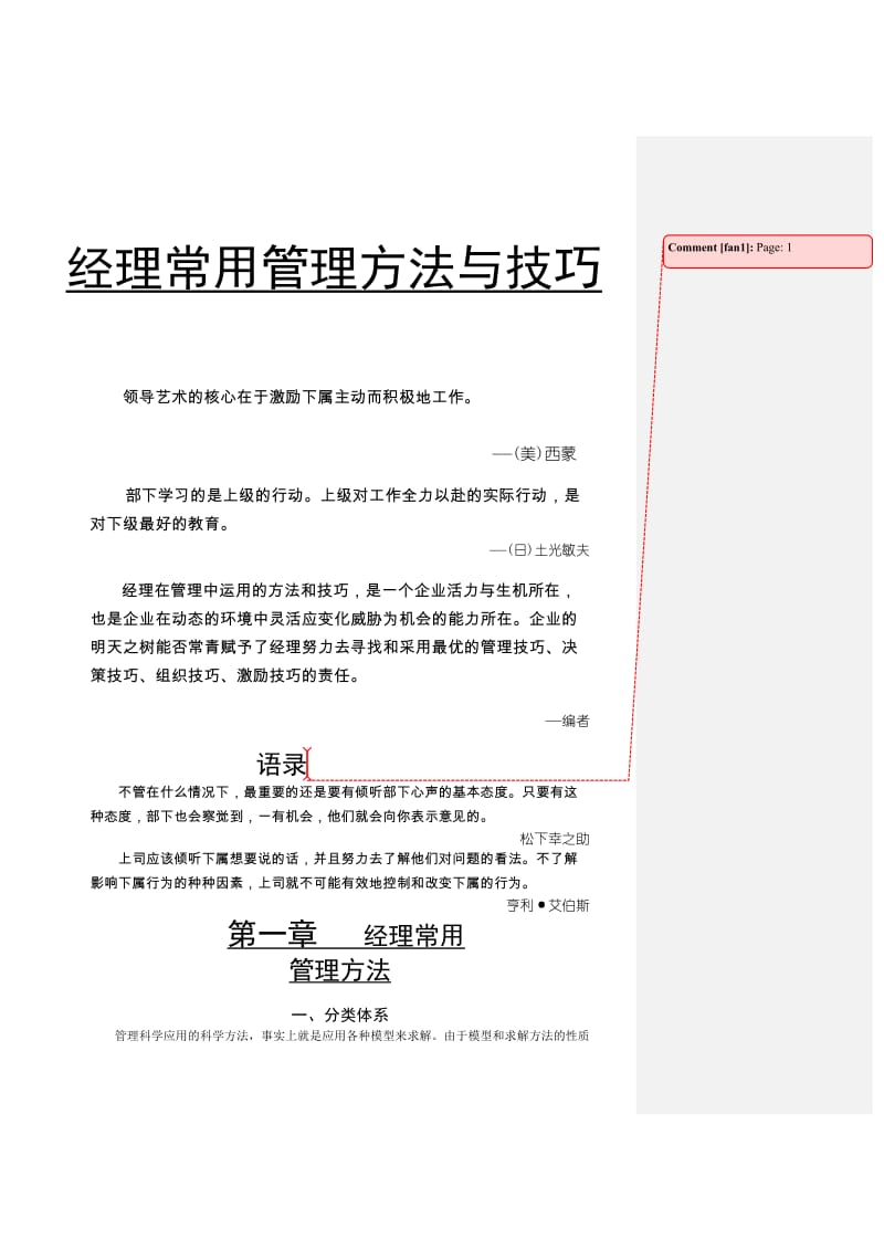 经理常用管理方法与技巧.doc_第1页