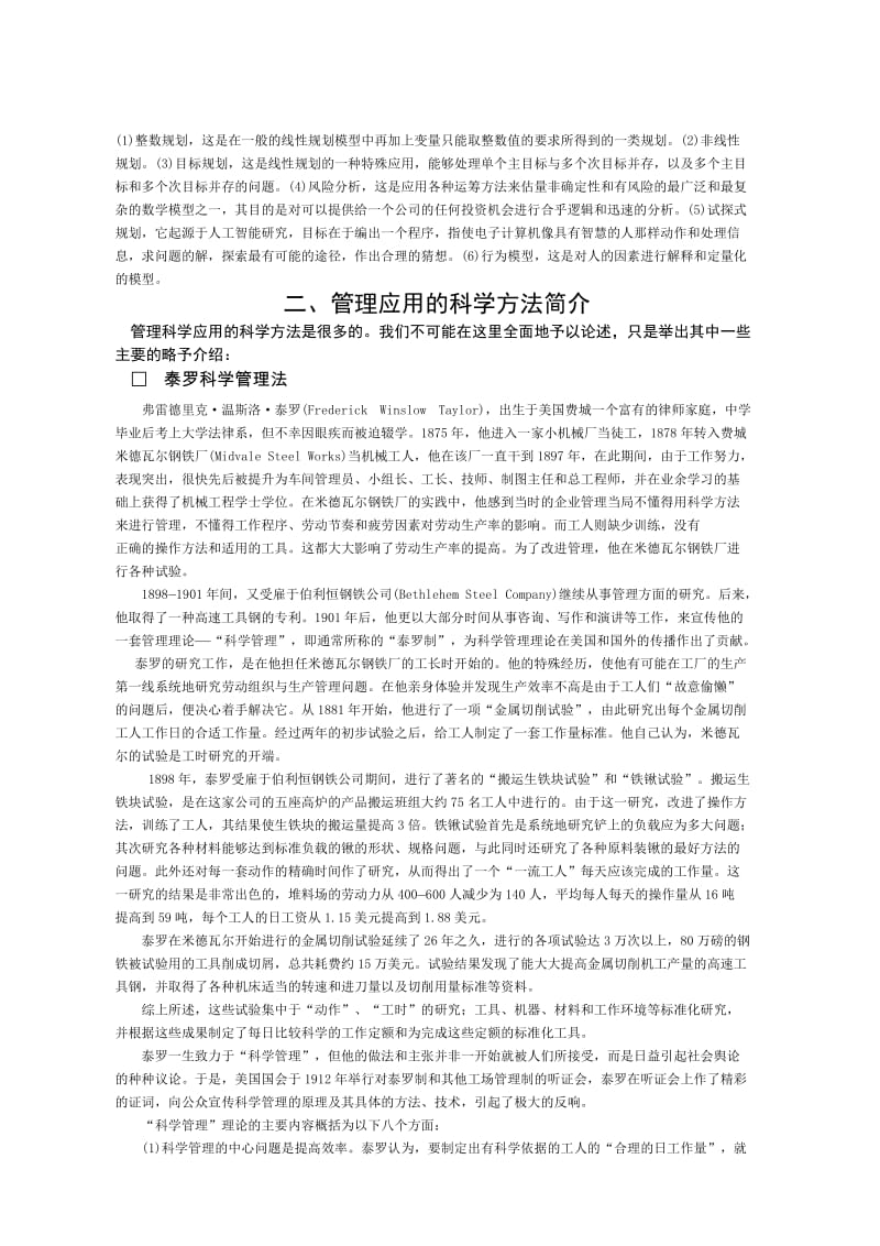 经理常用管理方法与技巧.doc_第3页