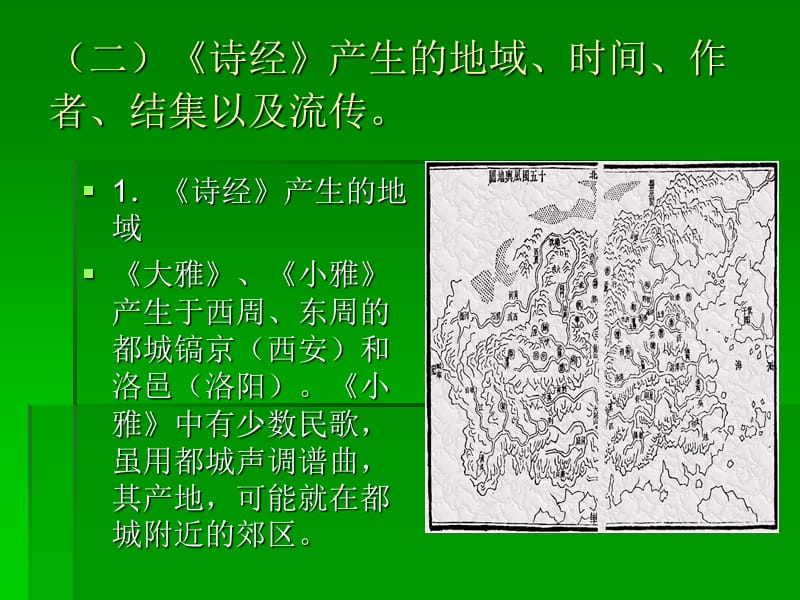 诗经与中国诗歌传统幻灯.ppt_第3页