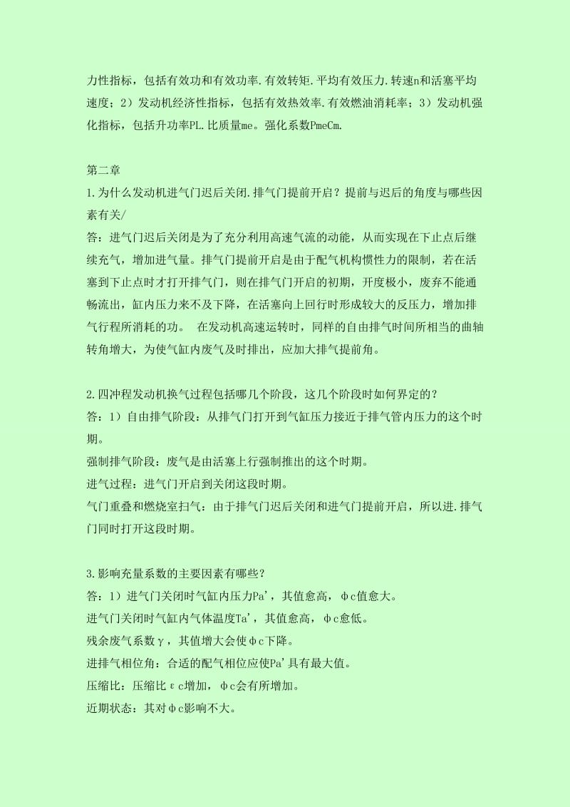 汽车发动机原理知识点+试题.doc_第2页