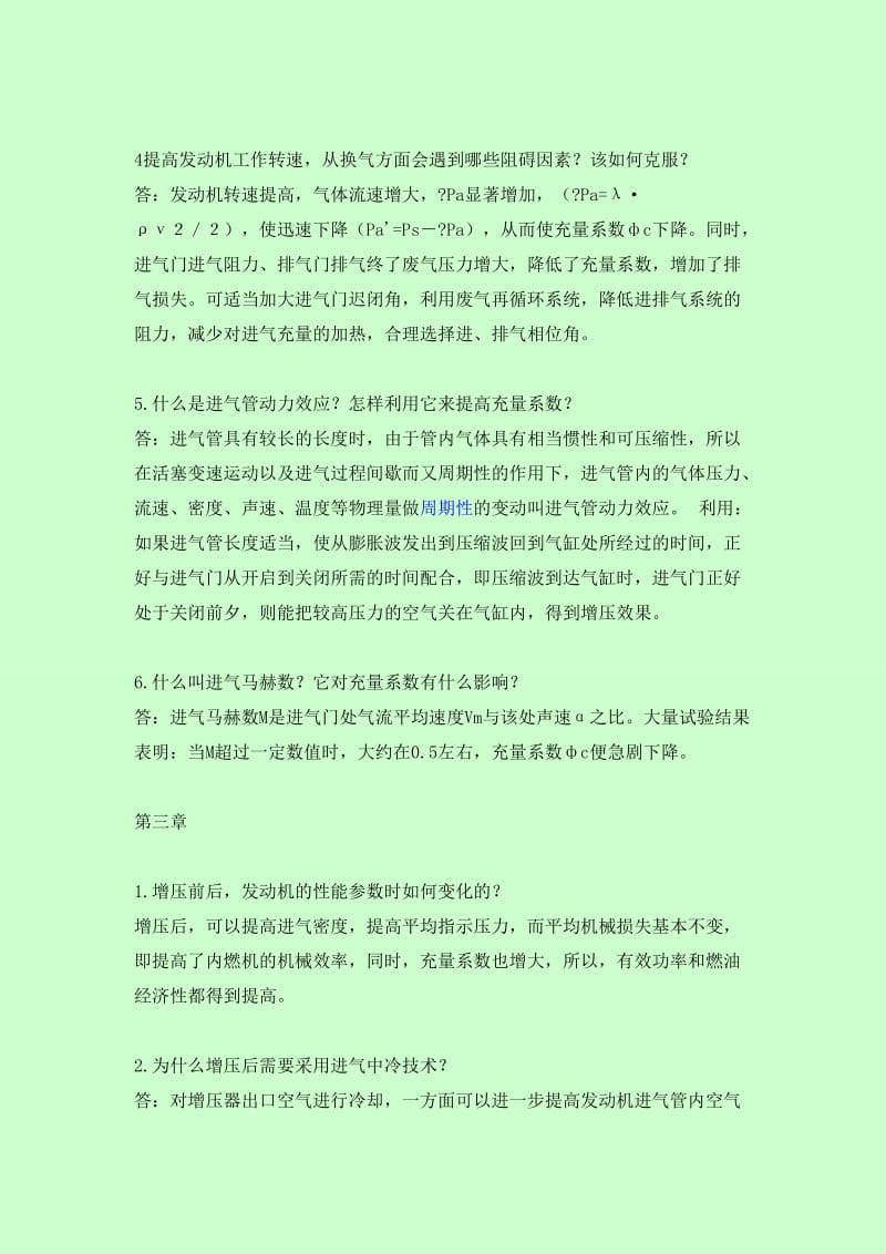 汽车发动机原理知识点+试题.doc_第3页