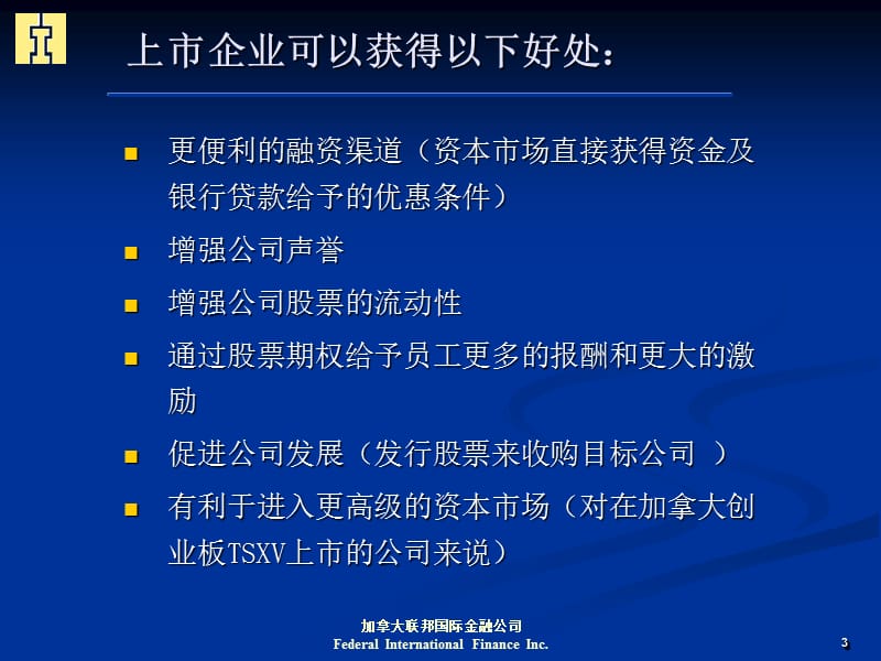 中国企业赴加拿大上市的融资之路.ppt_第3页