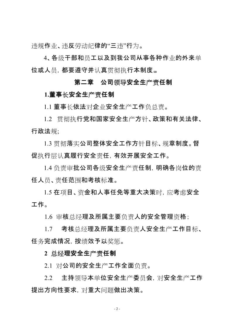 冶金企业安全生产管理制度.doc_第2页