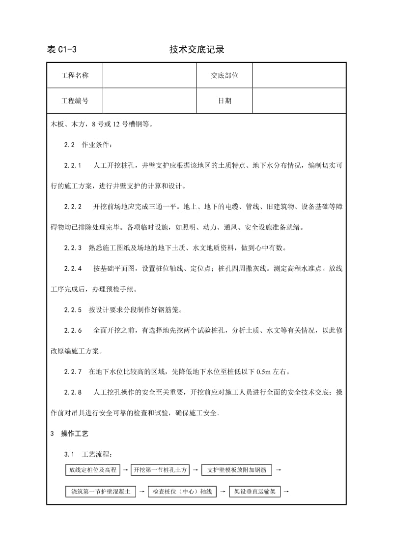 006_人工成孔灌注桩施工工艺53257.doc_第2页