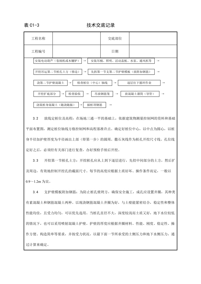 006_人工成孔灌注桩施工工艺53257.doc_第3页