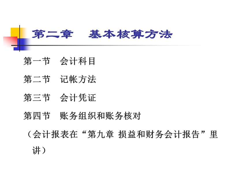 银行会计学课件24.ppt_第2页