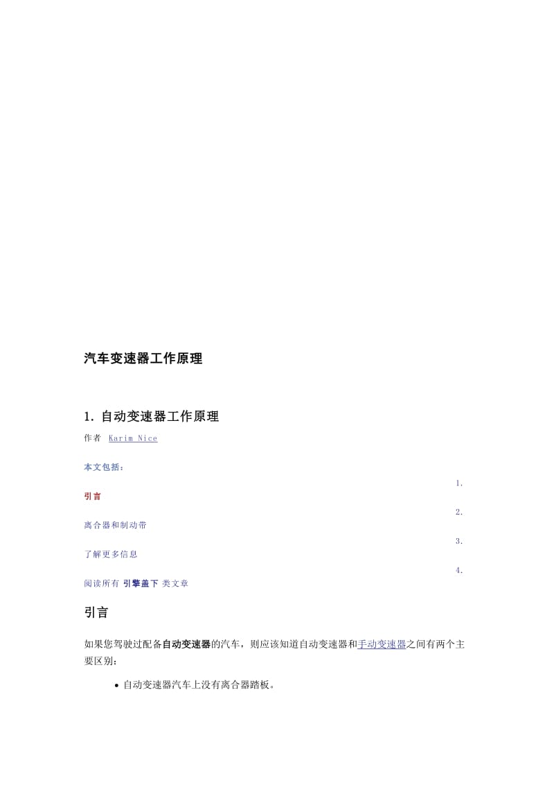 汽车变速器.doc_第1页