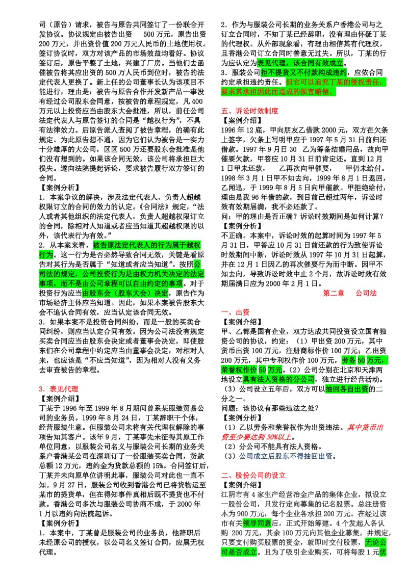 经济法经典案例分析.doc_第2页