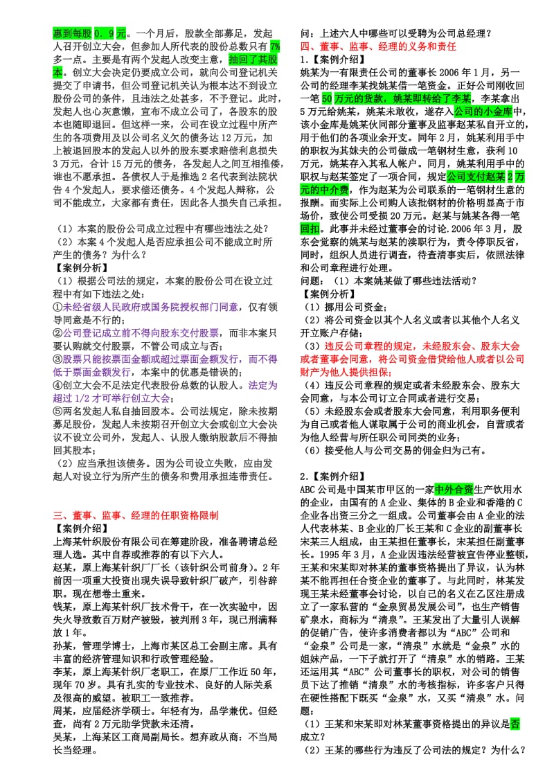 经济法经典案例分析.doc_第3页