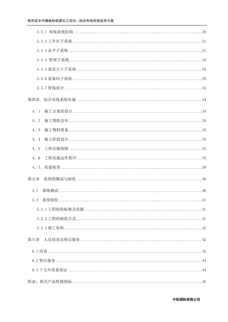 05综合布线系统技术方案.doc_第2页